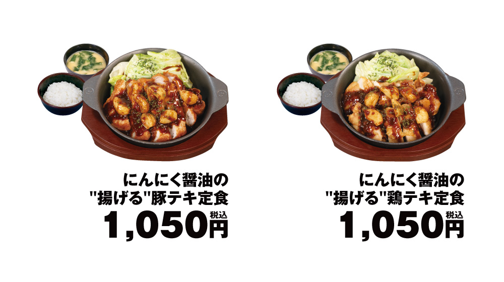 どちらも税込1,050円