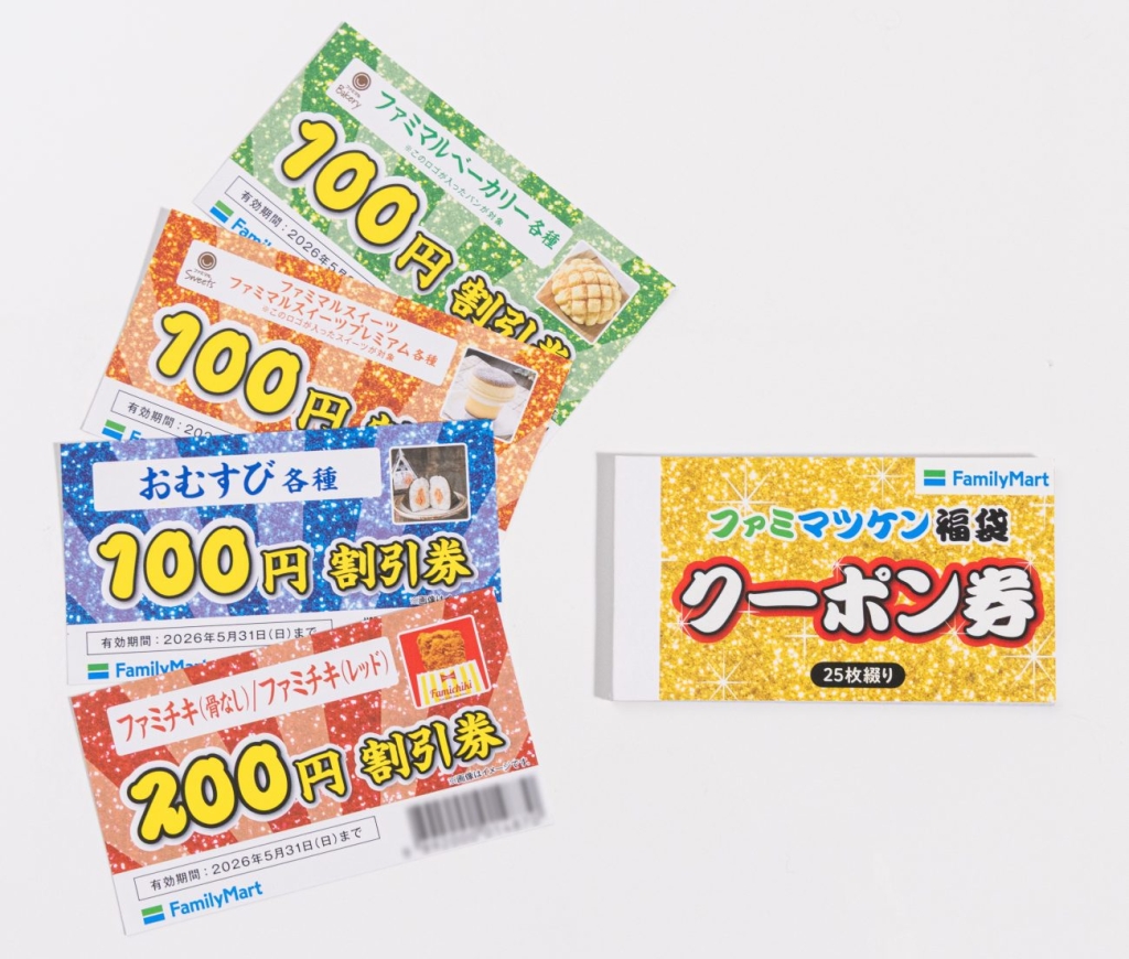 3000円相当のクーポン冊子