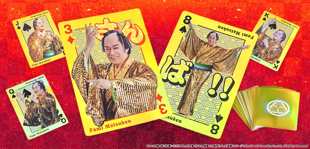 松平さんイチオシのグッズ「でっかいトランプ」