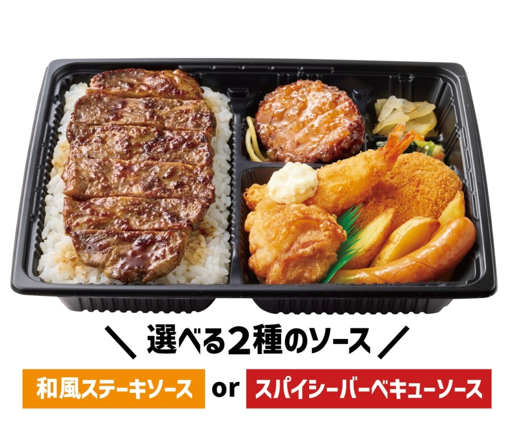「アンガスビーフ使用 スペシャル洋風バラエティ弁当」