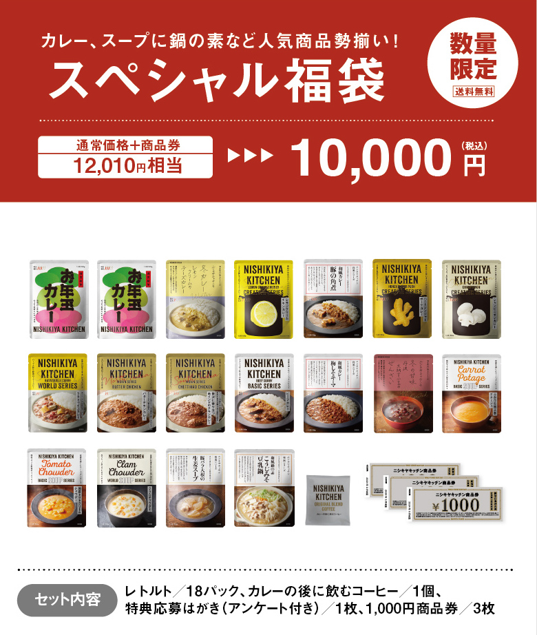 スペシャル福袋