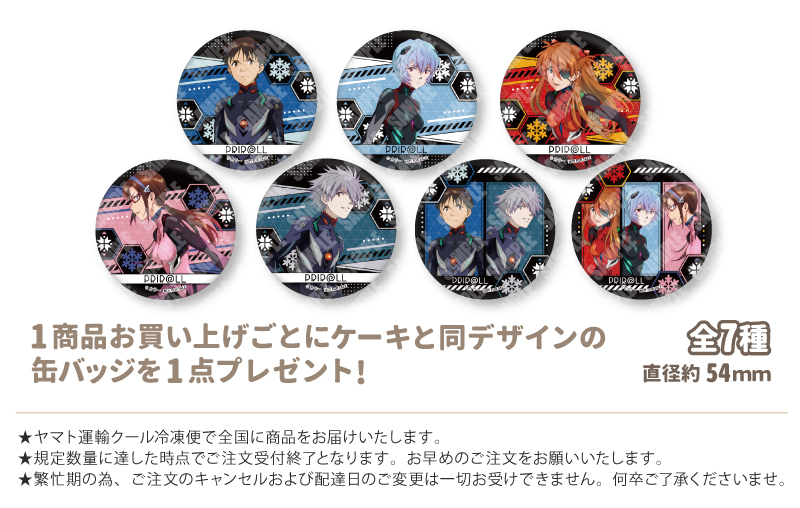 特典缶バッジ付き