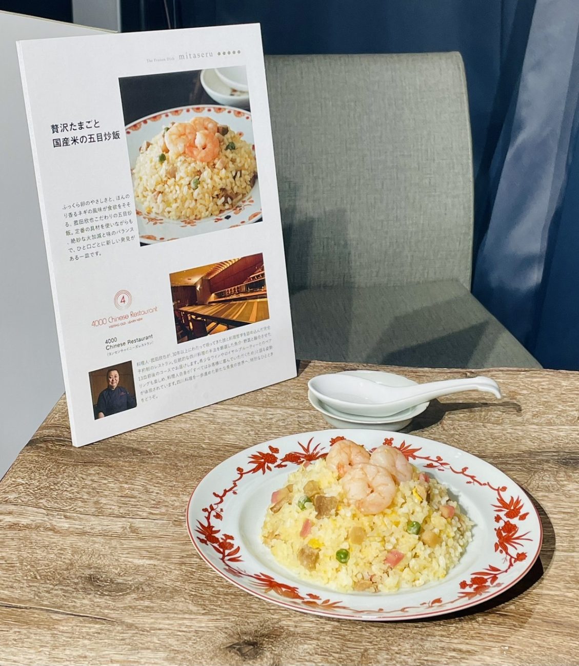 4000Chinese Restaurant「贅沢たまごと国産米の五目炒飯」