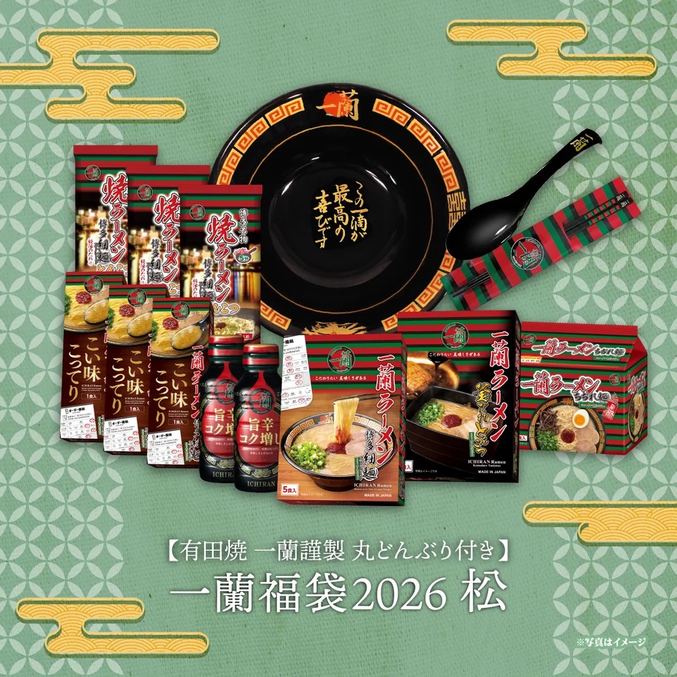 一蘭福袋2026～松～