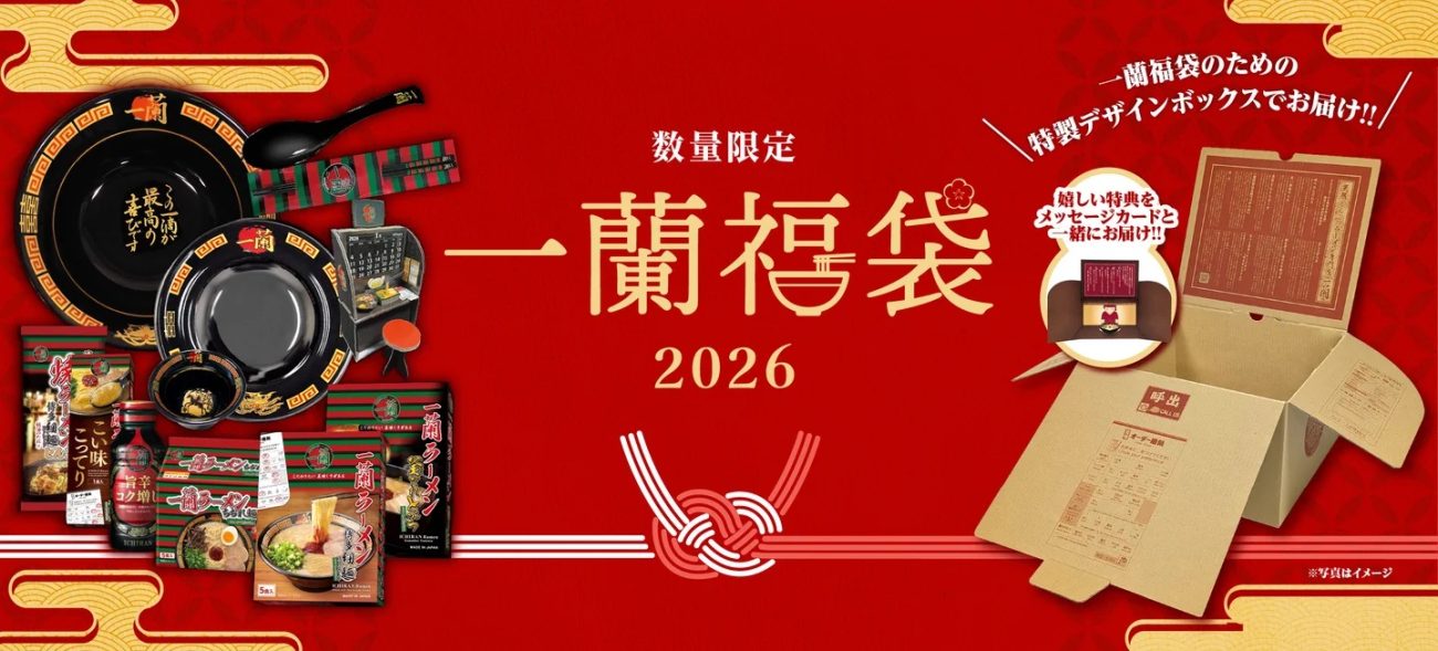 「一蘭福袋2026」が一般販売開始※写真はイメージ