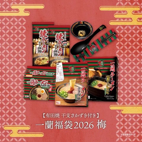 一蘭福袋2026～梅～