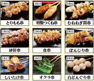 人気の串焼き9種類が安くなる6日間