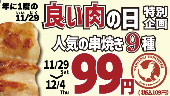 販売期間は2025年11月29日（土）～12月4日(木）