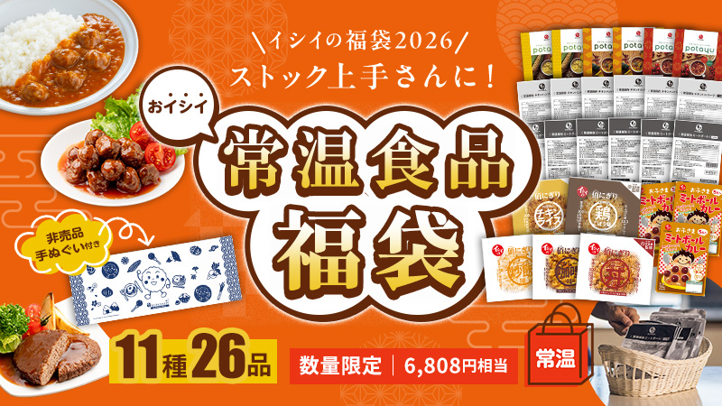 「おイシイ 常温食品福袋」