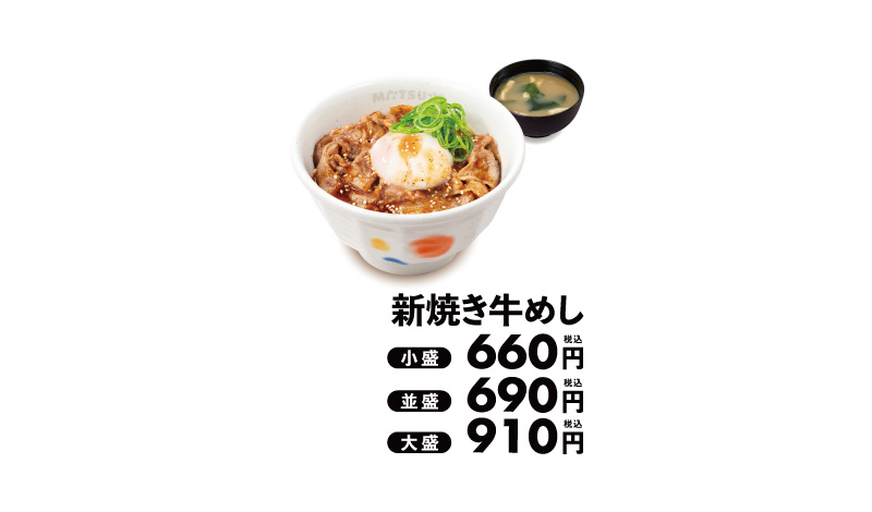 「新焼き牛めし」