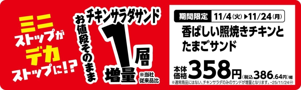 香ばしい照焼きチキンとたまごサンド単品POP