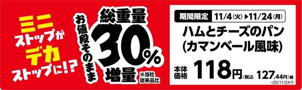 ハムとチーズのパン(カマンベール風味)単品POP