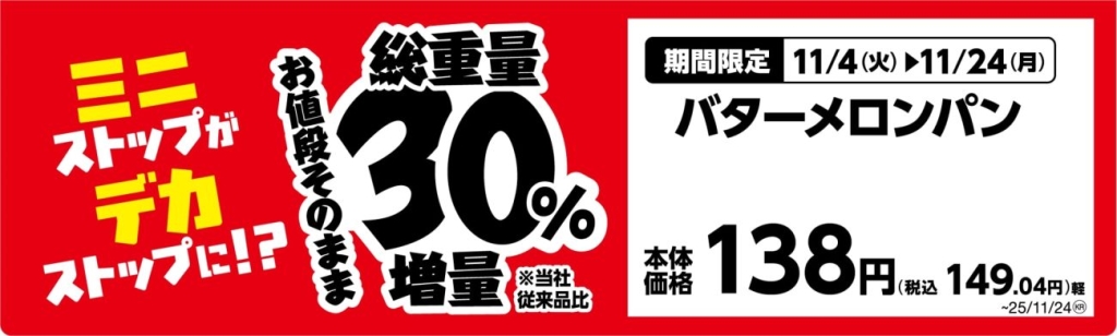 バターメロンパン単品POP