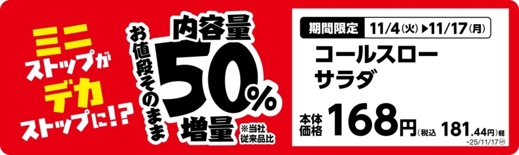 コールスロー単品POP