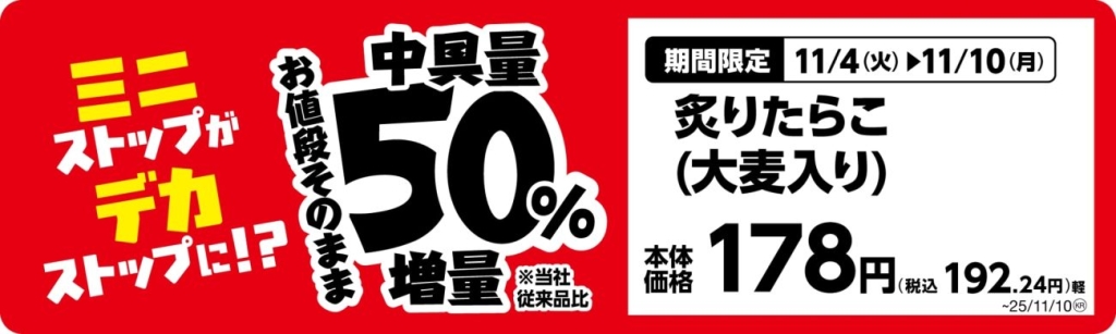 手巻おにぎり 炙りたらこ(大麦入り)単品POP