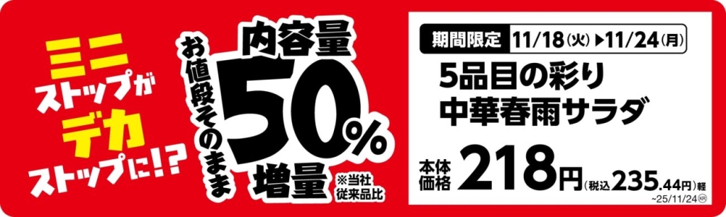 5品目の彩り中華春雨サラダ単品POP