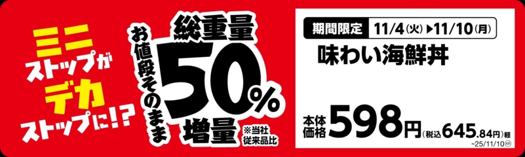 味わい海鮮丼単品POP