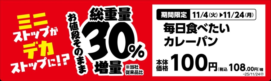 毎日食べたいカレーパン単品POP