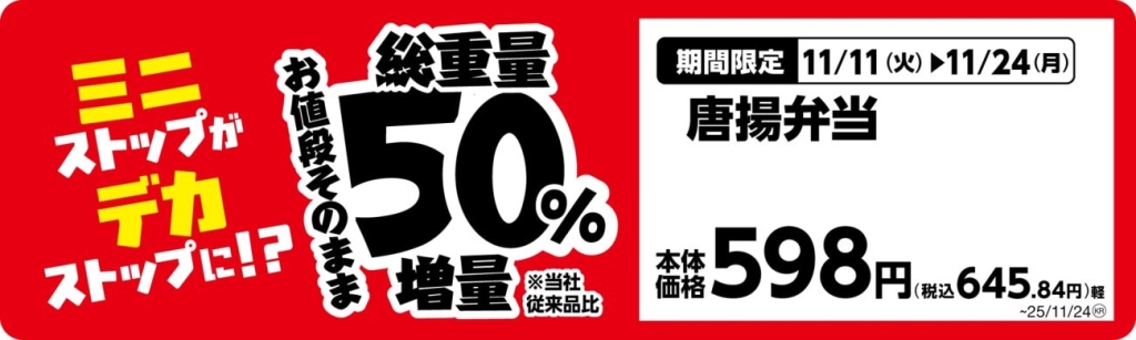 唐揚弁当単品POP