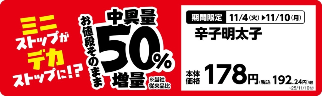 手巻おにぎり 辛子明太子単品POP