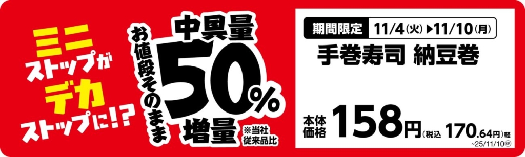 手巻寿司　納豆巻単品POP