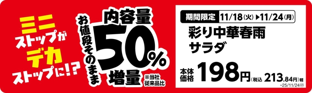 彩り中華春雨サラダ単品POP