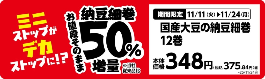 国産大豆の納豆細巻12巻単品POP