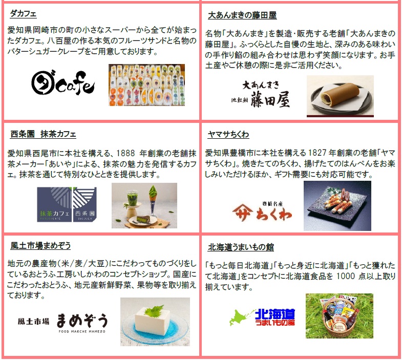 「OKAZAKI おいしい MARKET」店舗一覧