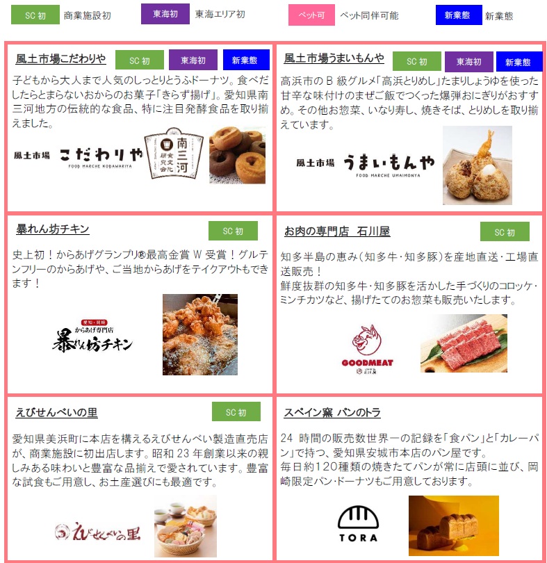 「OKAZAKI おいしい MARKET」店舗一覧