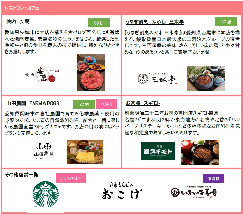 「OKAZAKI MARKET」その他店舗