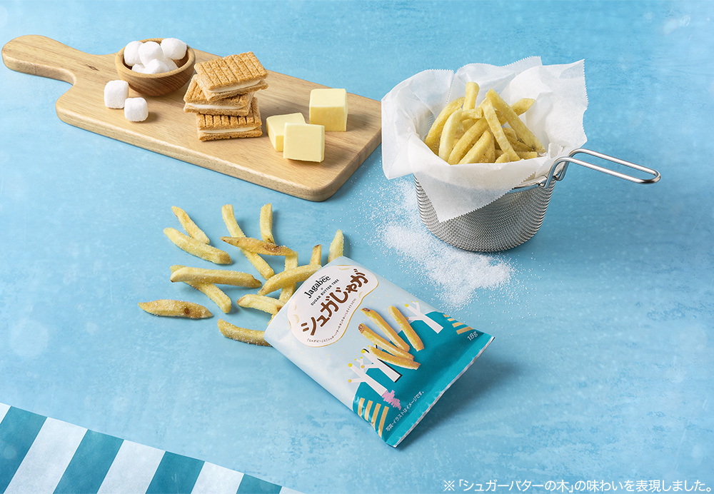シュガじゃが イメージ