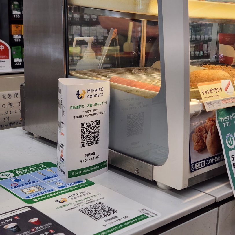 ファミリーマートオンライン手話通訳サービス QRコードを読み込む
