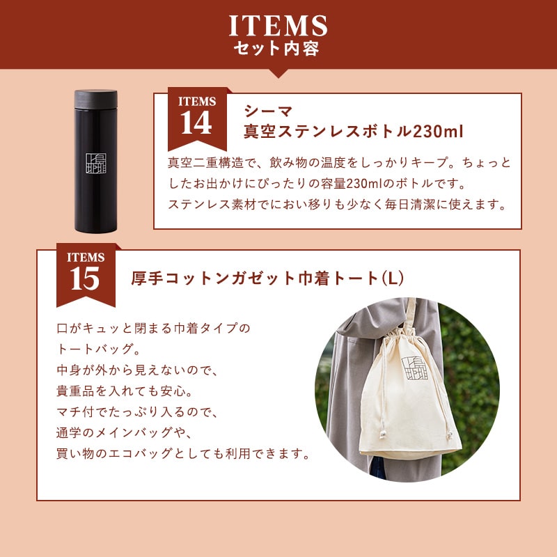 上島珈琲店福袋 オリジナルロゴ入り真空ボトル＆巾着トート