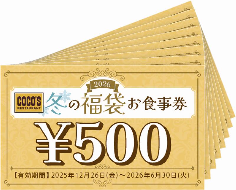 食事券 (500円券×8枚)