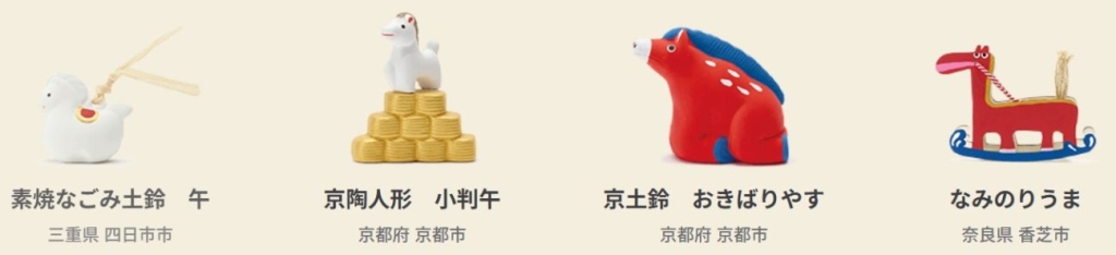 関西・近畿の縁起物