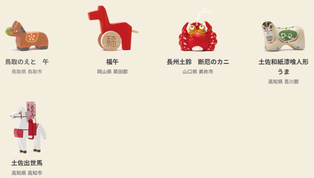 中国・四国の縁起物