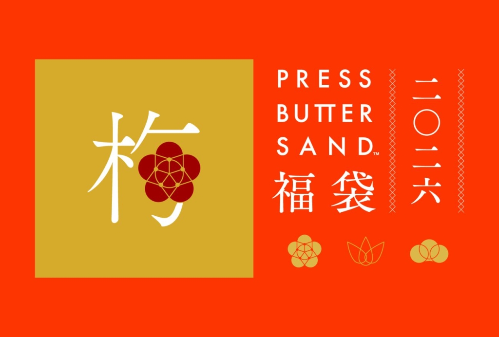 PRESS BUTTER SAND福袋〈梅〉2026