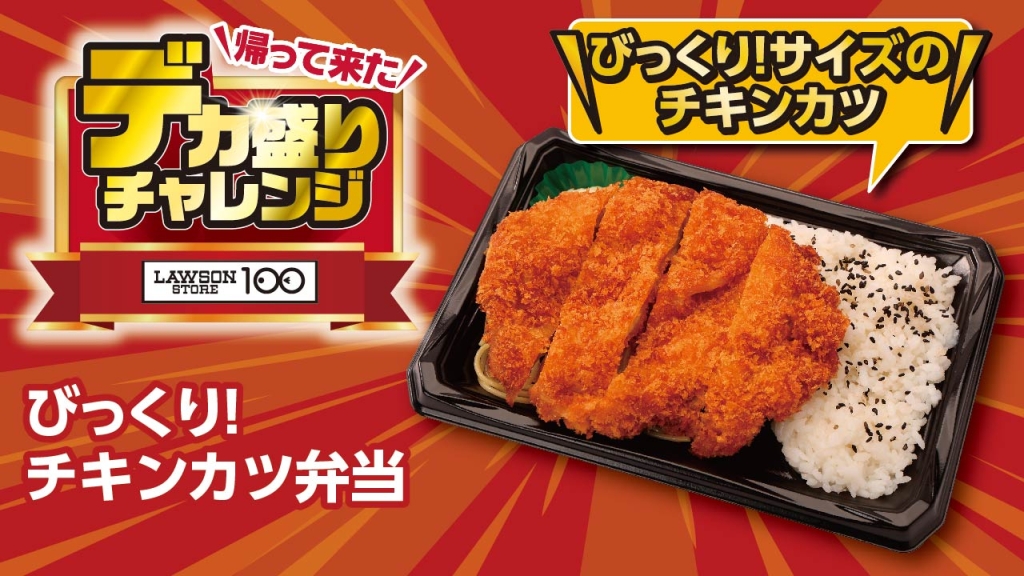 びっくり!チキンカツ弁当