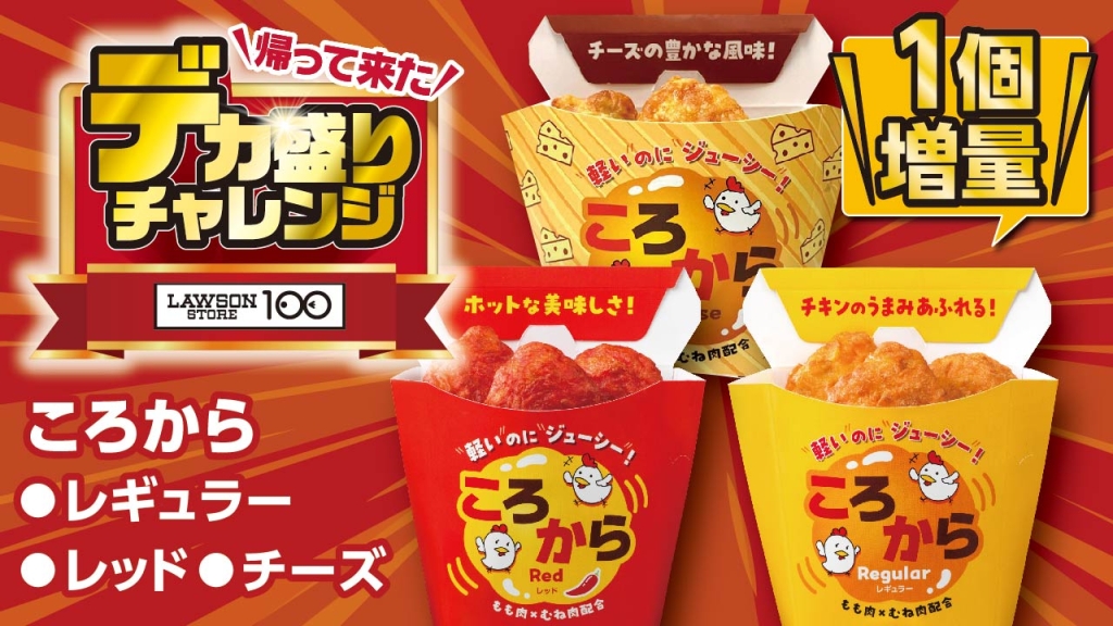 ころから各種(レギュラー・レッド・チーズ)5個+1個増量