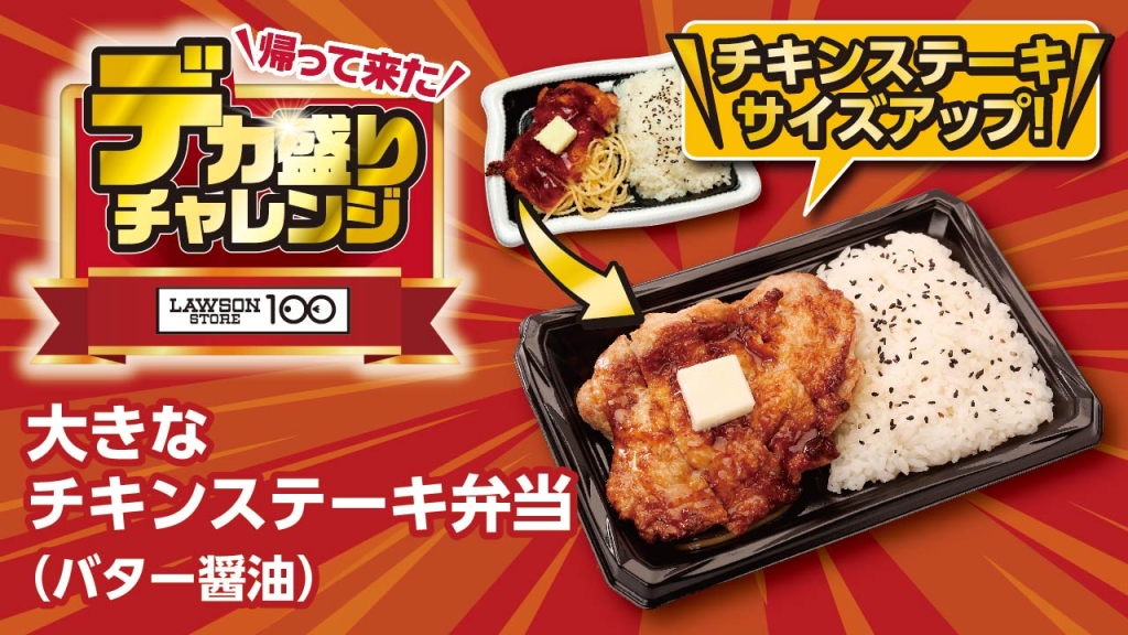 大きなチキンステーキ弁当(バター醤油)