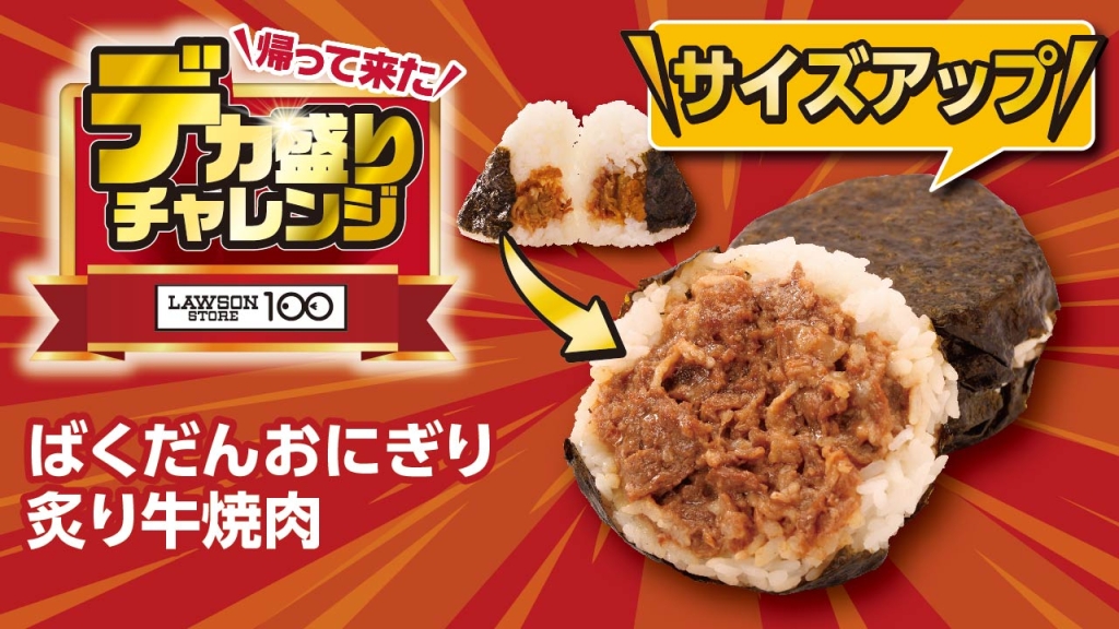 ばくだんおにぎり 炙り牛焼肉