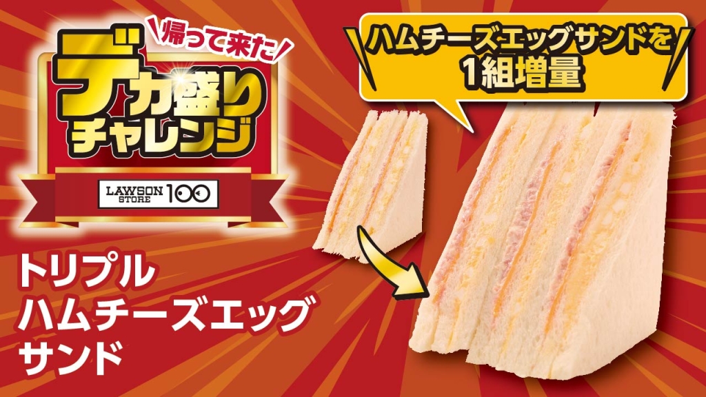 トリプルハムチーズエッグサンド