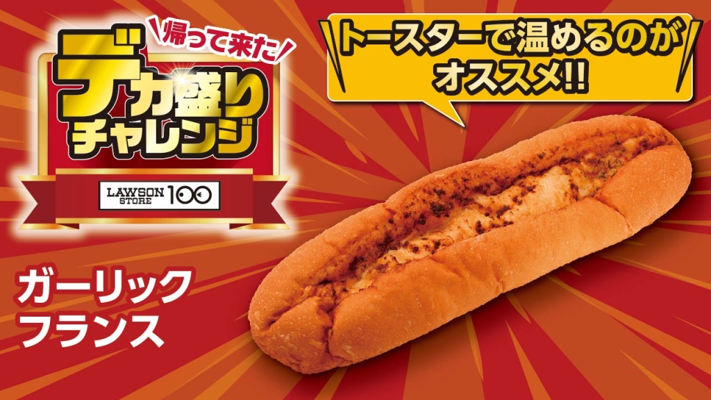 ガーリックフランス