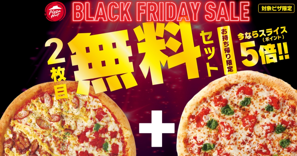 2枚目無料セットもポイント5倍