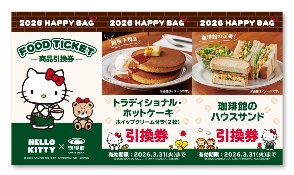 ハローキティデザイン商品引換券 2枚つづり
