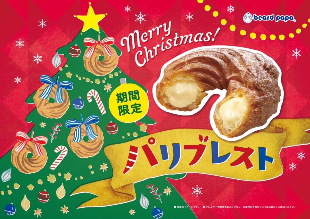 パリブレスト クリスマスをイメージしたポスター
