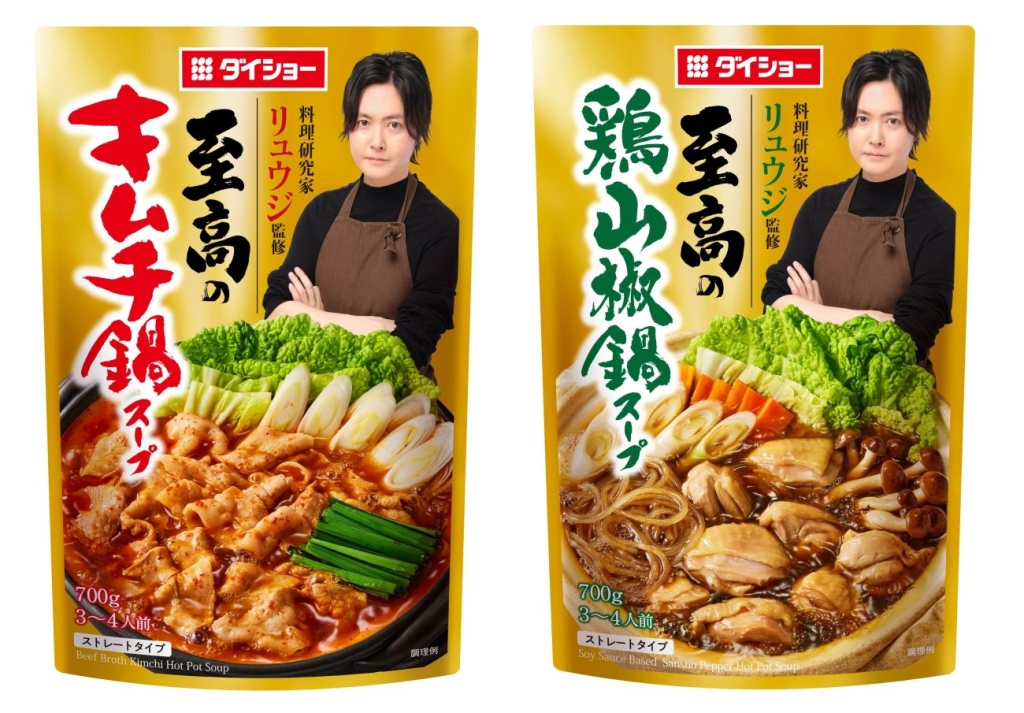 「料理研究家リュウジ監修 至高のキムチ鍋スープ」 「同 至高の鶏山椒鍋スープ」