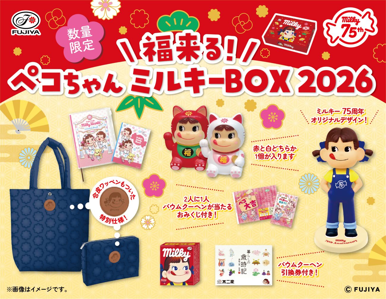 不二家洋菓子「福来る!ペコちゃんミルキーBOX2026」