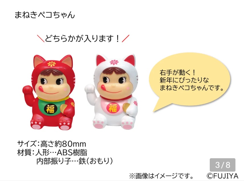 まねきペコちゃん