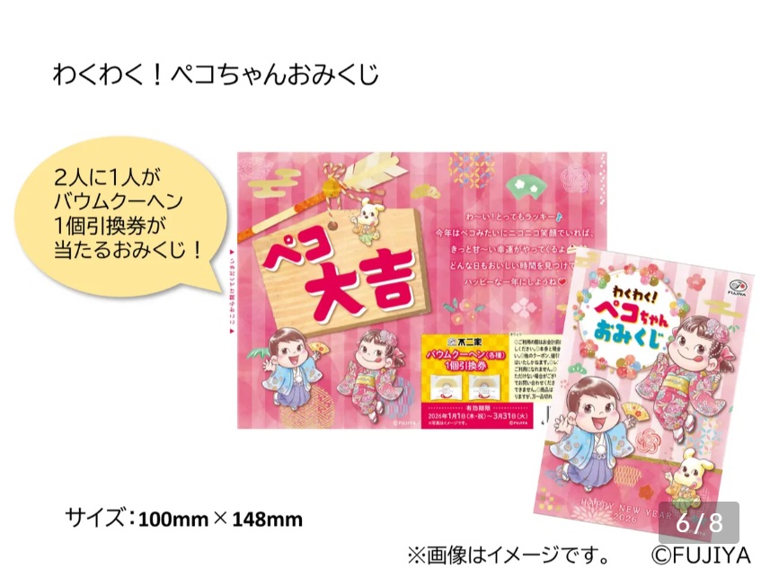 わくわく!ペコちゃんおみくじ1枚